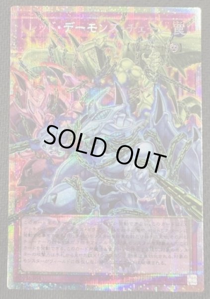 画像1: 【オーバーフレームカード プリズマティックシークレットレア仕様】レッド・デーモンズ・チェーン　LOCR-JP009 (1)