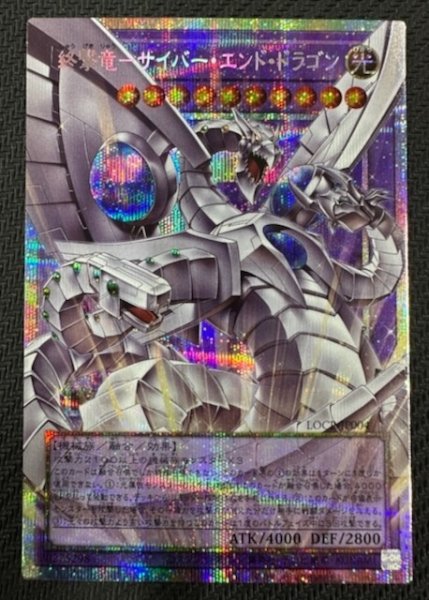 画像1: 【オーバーフレームカード プリズマティックシークレットレア仕様】終撃竜－サイバー・エンド・ドラゴン　LOCR-JP004 (1)