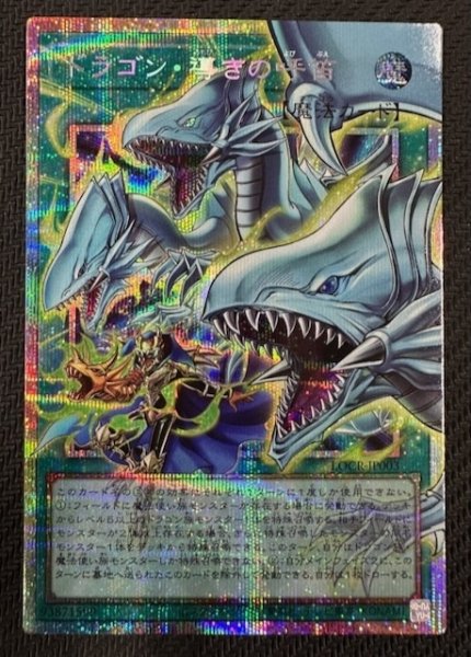 画像1: 【オーバーフレームカード プリズマティックシークレットレア仕様】ドラゴン・導きの呼笛　LOCR-JP003 (1)