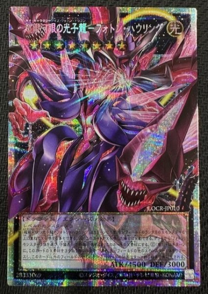 画像1: 【オーバーフレームカード プリズマティックシークレットレア仕様】超銀河眼の光子龍－フォトン・ハウリング　LOCR-JP010 (1)