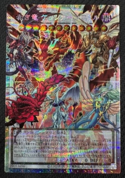 画像1: 【オーバーフレームカード プリズマティックシークレットレア仕様】赤き竜 ケッツァーコアトル　LOCR-JP007 (1)