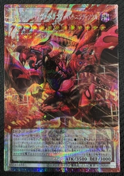 画像1: 【オーバーフレームカード プリズマティックシークレットレア仕様】スカーレッド・ノヴァ・ドラゴン－バーニング・ソウル　LOCR-JP008 (1)