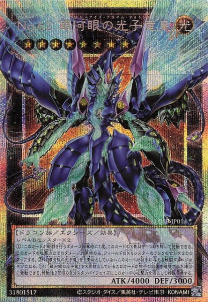 画像1: 【LIMIT OVER SPECIAL PACK Vol.2 オーバーフレームカード プリズマティックシークレットレア仕様】Ｎｏ.６２ 銀河眼の光子竜皇　LOSP-JP014 (1)