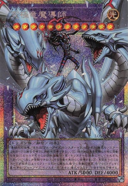 画像1: 【LIMIT OVER SPECIAL PACK Vol.2 オーバーフレームカード プリズマティックシークレットレア仕様】究極竜魔導師　LOSP-JP011 (1)