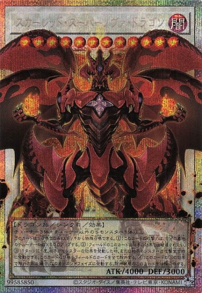 画像1: 【LIMIT OVER SPECIAL PACK Vol.2 オーバーフレームカード プリズマティックシークレットレア仕様】スカーレッド・スーパーノヴァ・ドラゴン　LOSP-JP013 (1)