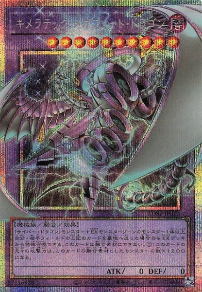 画像1: 【LIMIT OVER SPECIAL PACK Vol.2 オーバーフレームカード プリズマティックシークレットレア仕様】キメラテック・メガフリート・ドラゴン　LOSP-JP012 (1)