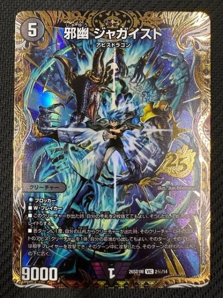 画像1: 【シークレット版 ドキドキつよいデッキ 25の王道】邪幽 ジャガイスト　26SD1M 2秘/14 (1)