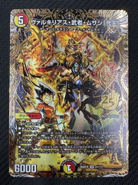 画像1: 【シークレット版 ドキドキつよいデッキ 25の王道】ヴァルキリアス・武者・ムサシ「弐天」　26SD1R 2秘/12 (1)