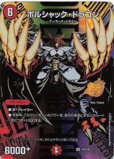 デュエマ25周年サンキューパックキャンペーン 春ver.】ボルメテウス