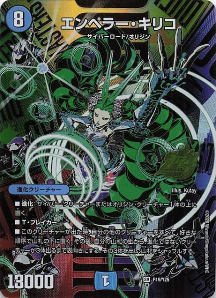 画像1: 【デュエマ25周年サンキューパックキャンペーン 春ver.】エンペラー・キリコ　P19/Y25 (1)