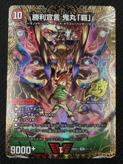 フォイル版 ドキドキつよいデッキ 25の王道】勝利宣言 鬼丸「覇
