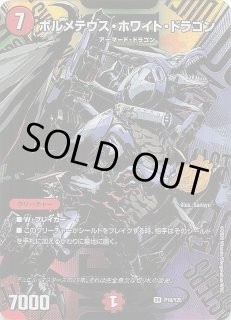 デュエマ25周年サンキューパックキャンペーン 春ver.】ボルメテウス