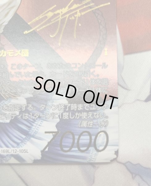 画像5: 【レガシーコレクション スペシャルカード】ユウナ　Re-169L/12-105L (5)