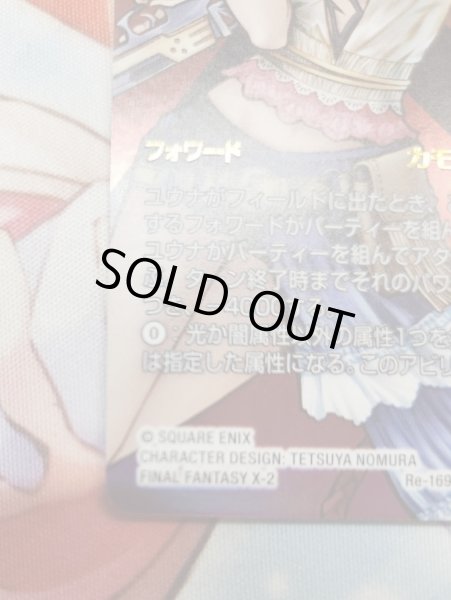 画像4: 【レガシーコレクション スペシャルカード】ユウナ　Re-169L/12-105L (4)