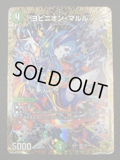 DM26-RP1 金トレジャー】ヨビニオン・マルル SP3/SP5 - マナソース2nd