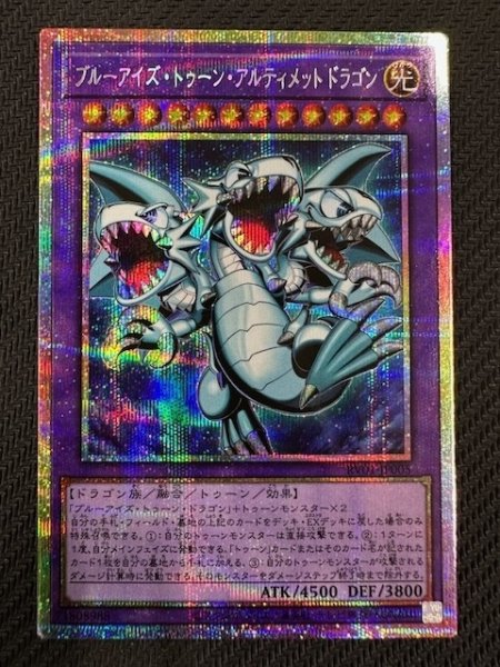 画像1: 【プリズマティックシークレットレア仕様】ブルーアイズ・トゥーン・アルティメットドラゴン　RV01-JP005 (1)