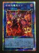 画像1: 【プリズマティックシークレットレア仕様】破械焔魔天ヤマ　RV01-JP050 (1)