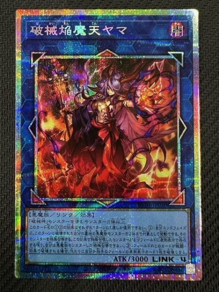 画像1: 【プリズマティックシークレットレア仕様】破械焔魔天ヤマ　RV01-JP050 (1)