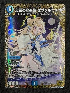 DM26-RP1 金トレジャー】真邪連結 バウ・M・ロマイオン SP5/SP5