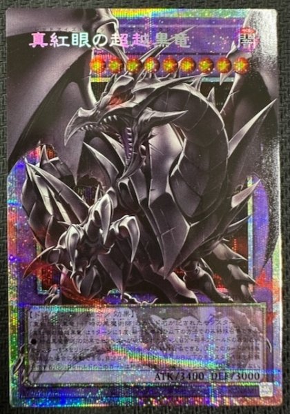 画像1: 【オーバーフレームカード プリズマティックシークレットレア仕様】真紅眼の超越黒竜　BETB-JP036 (1)