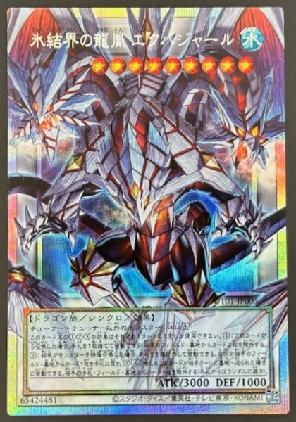 画像1: 【オーバーフレームカード プリズマティックシークレットレア仕様】氷結界の龍胤 エクハジャール　UT01-JP005 (1)
