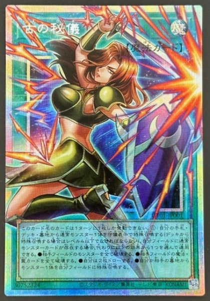 画像1: 【オーバーフレームカード プリズマティックシークレットレア仕様】古の秘儀　UT01-JP001 (1)