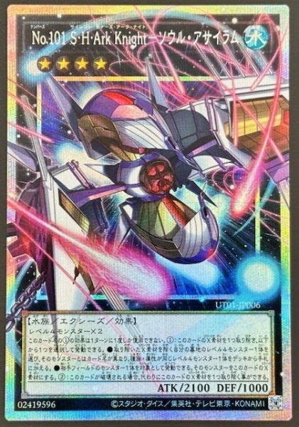 画像1: 【オーバーフレームカード プリズマティックシークレットレア仕様】Ｎｏ.１０１ Ｓ・Ｈ・Ａｒｋ Ｋｎｉｇｈｔ－ソウル・アサイラム　UT01-JP006 (1)