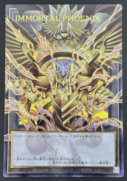 画像1: 【オーバーフレームカード ＋1エクスパンションパック ウルトラレア仕様】ＩＭＭＯＲＴＡＬ ＰＨＯＥＮＩＸ　IMPH-JPS15 (1)