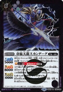 Xレア】破壊神龍ヴァルドラム BS48-X02 - マナソース2nd