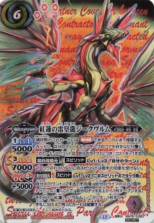 SECRET版 契約Xレア】紅蓮の雷皇龍ジークヴルム BS75-CX01 - マナソース2nd