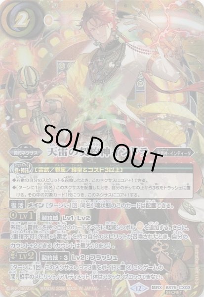 画像1: 【SECRET版 契約Xレア】天雷の契約神インドラ　BS75-CX03 (1)