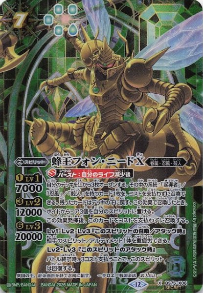 画像1: 【SECRET版 Xレア】蜂王フォン・ニードX　BS75-X06 (1)