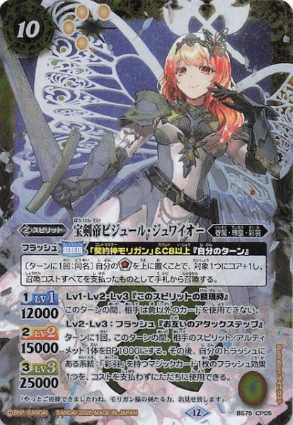 画像1: 【キャンペーンカード】宝剣帝ビジュール・ジュワイオー　BS75-CP05 (1)