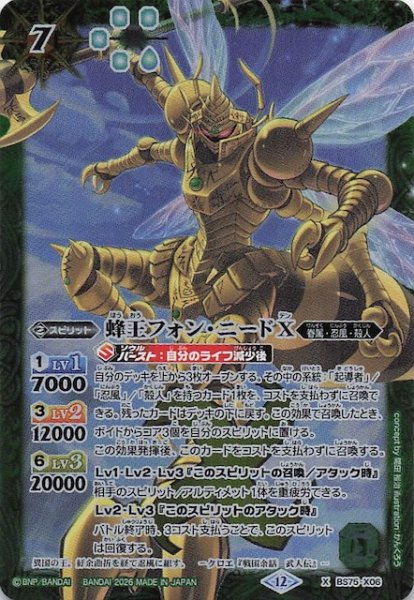 画像1: 【Xレア】蜂王フォン・ニードX　BS75-X06 (1)