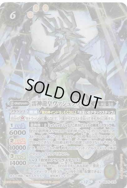 画像1: 【Xレア】雷神龍皇ヴァジュラヴルム　BS75-X10 (1)