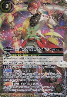 SECRET版 契約Xレア】盟約の契約神ミトラ BS74-CX03 - マナソース2nd