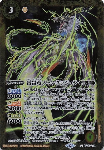画像1: 【マスターレア】雷鬣竜メーンヴァジュラ　BS75-044 (1)