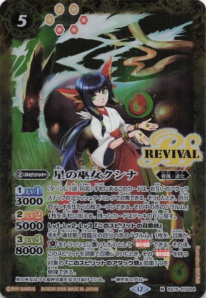 画像1: 【マスターレア】星の巫女クシナ　BS75-RV004 (1)