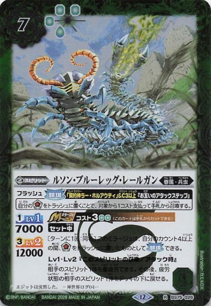 画像1: 【レア】ルソン・ブルーレッグ・レールガン　BS75-026 (1)