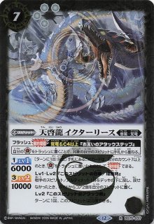 Xレア】龍神の覇王ジーク・ヤマト・フリード BS74-X01 - マナソース2nd