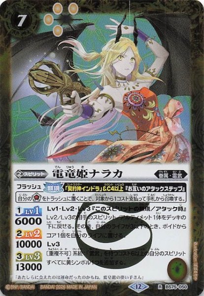画像1: 【レア】電竜姫ナラカ　BS75-050 (1)