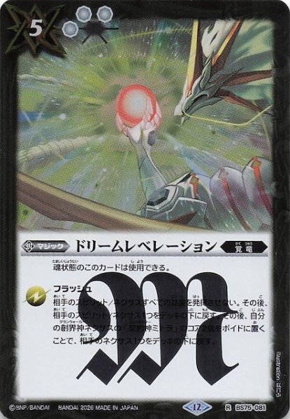画像1: 【レア】ドリームレベレーション　BS75-081 (1)