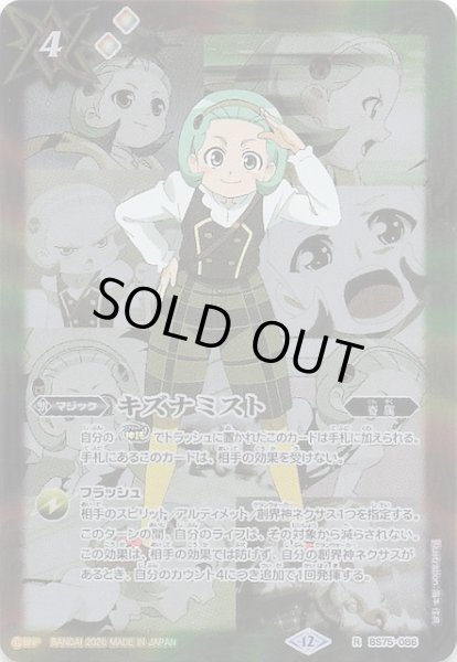 画像1: 【レア】キズナミスト（兵堂 剣蔵）　BS75-086 (1)