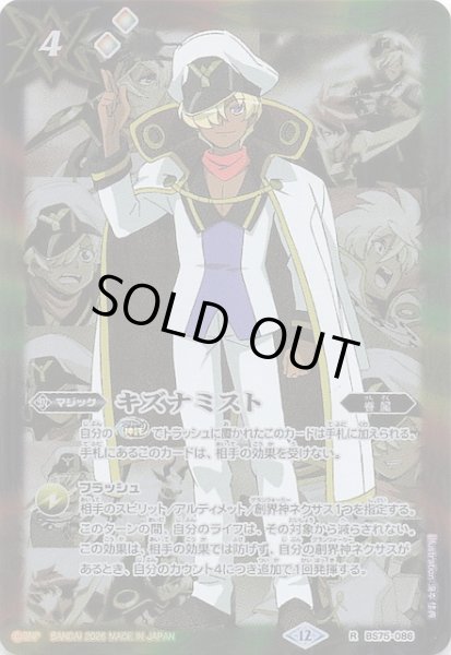 画像1: 【レア】キズナミスト（クラッキー・レイ）　BS75-086 (1)