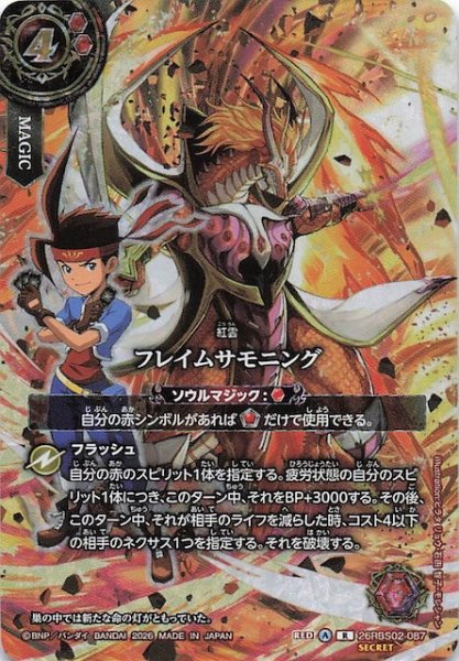 画像1: 【SECRET版 ハジメデザイン 繋ぎ絵仕様 レア】フレイムサモニング　26RBS02-087 (1)