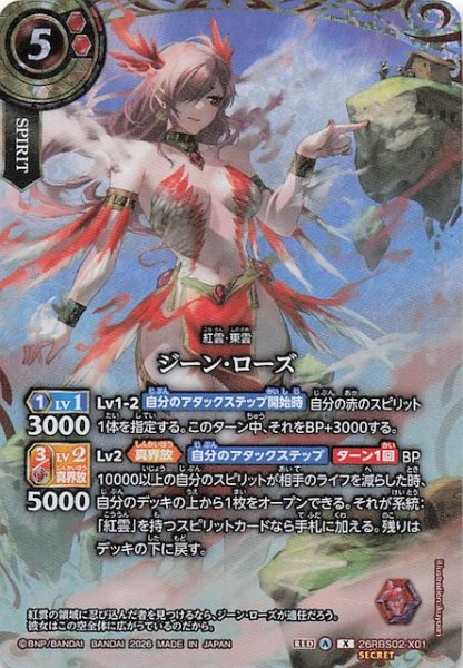 画像1: 【SECRET版 Xレア】ジーン・ローズ　26RBS02-X01 (1)