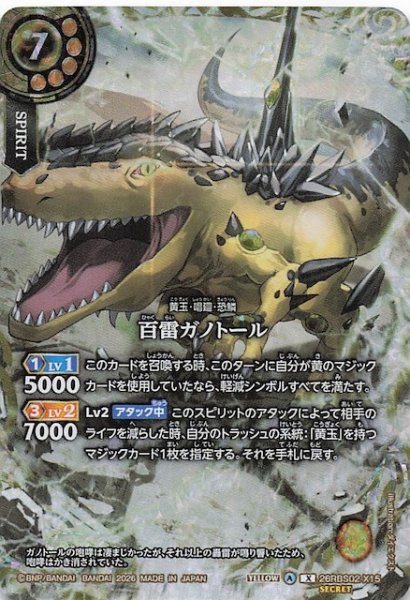 画像1: 【SECRET版 Xレア】百雷ガノトール　26RBS02-X15 (1)