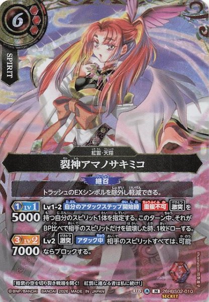 画像1: 【SECRET版 マスターレア】裂神アマノサキミコ　26RBS02-010 (1)