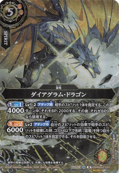 画像1: 【SECRET版 マスターレア】ダイアグラム・ドラゴン　26RBS02-055 (1)