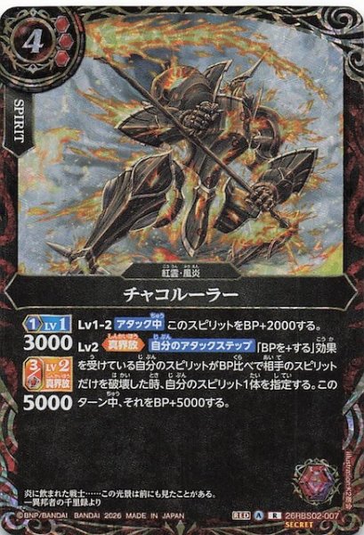 画像1: 【SECRET版 レア】チャコルーラー　26RBS02-007 (1)
